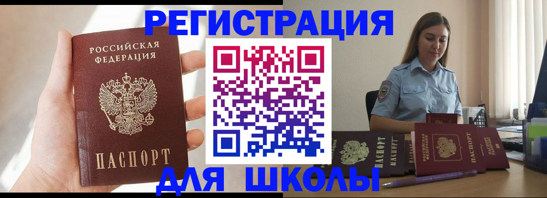 временная прописка в Курской области