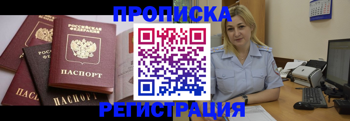 прописка ребенка в Курской области